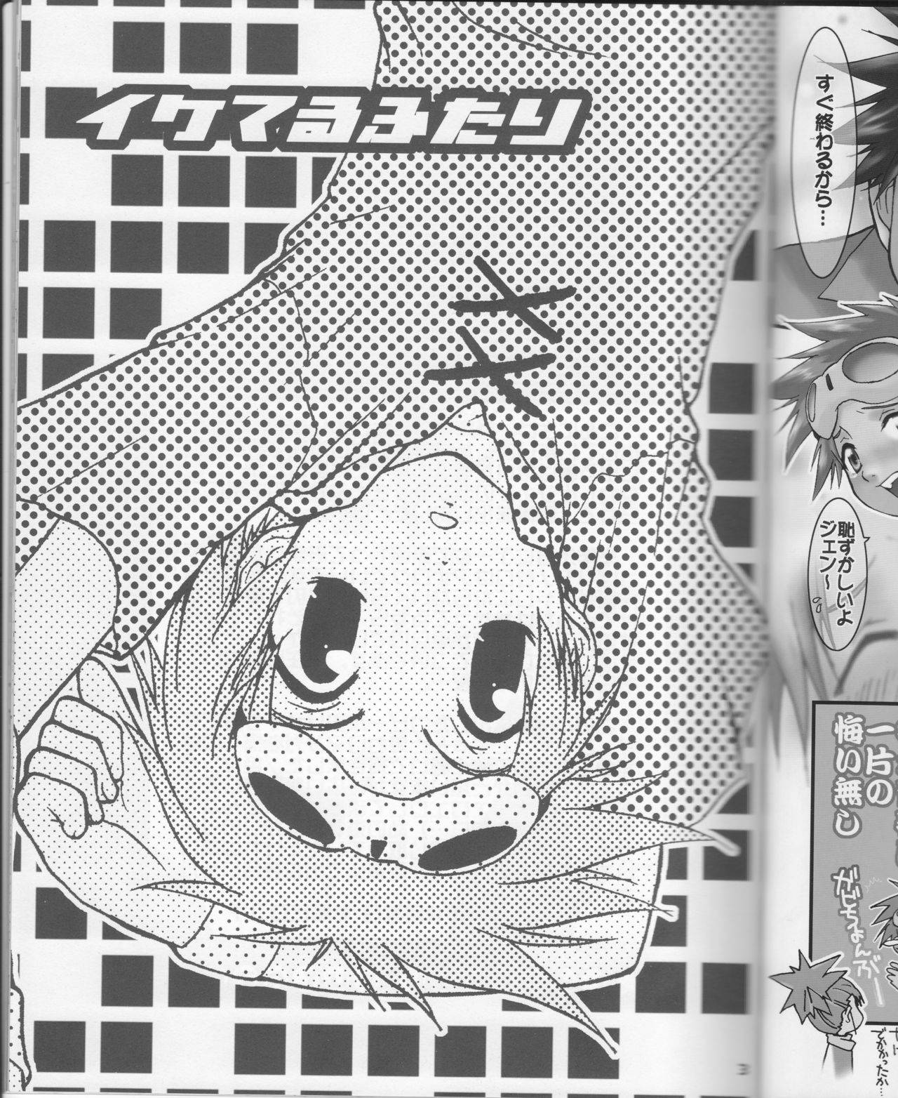 (C61) [Funazushi Bazooka (Sugioka Hiroyuki)] Iketeru Futari (Digimon Tamers)