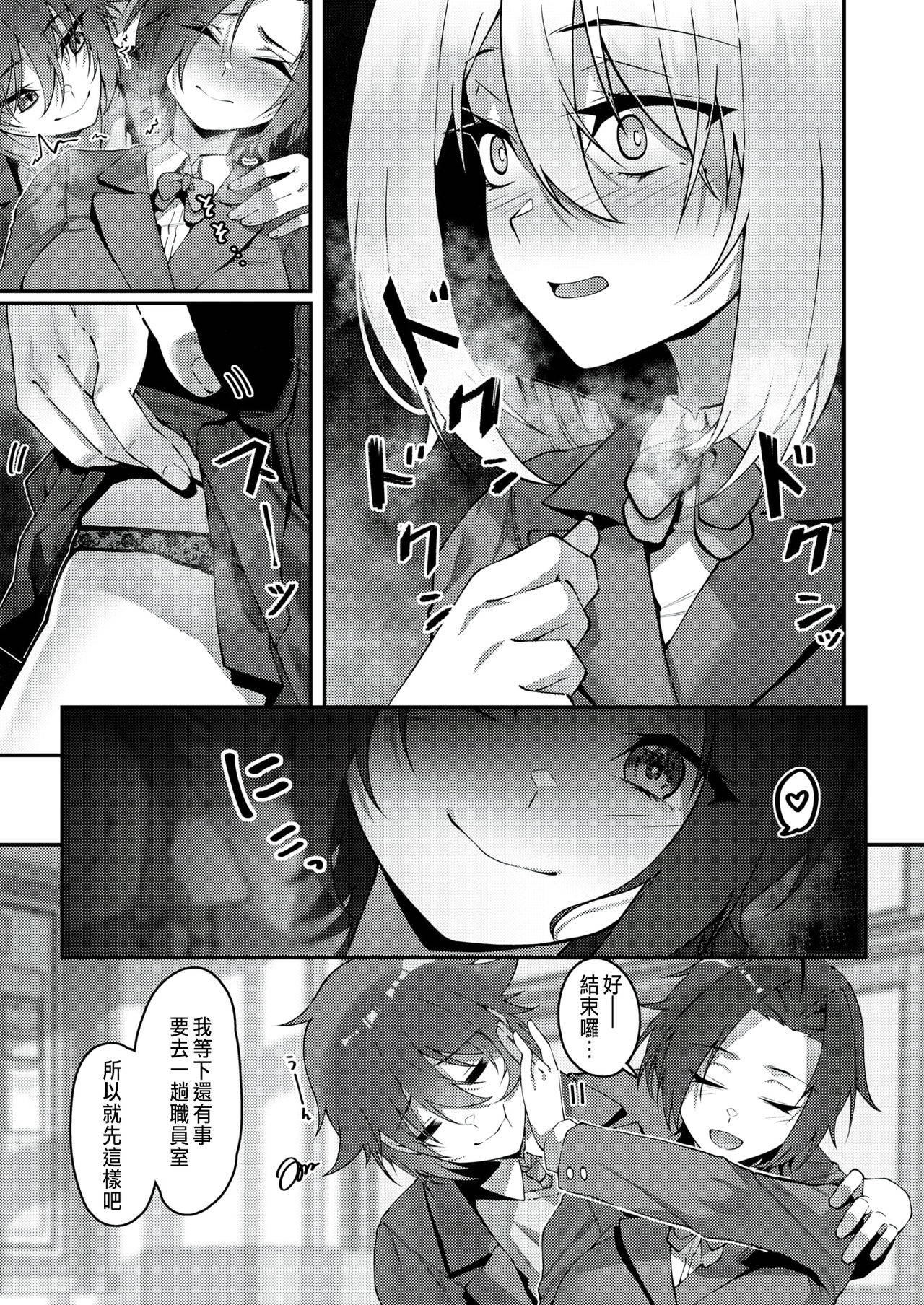 [JJune] Namae no Nai Omocha (COMIC X-EROS #89) [Chinese] [Digital]