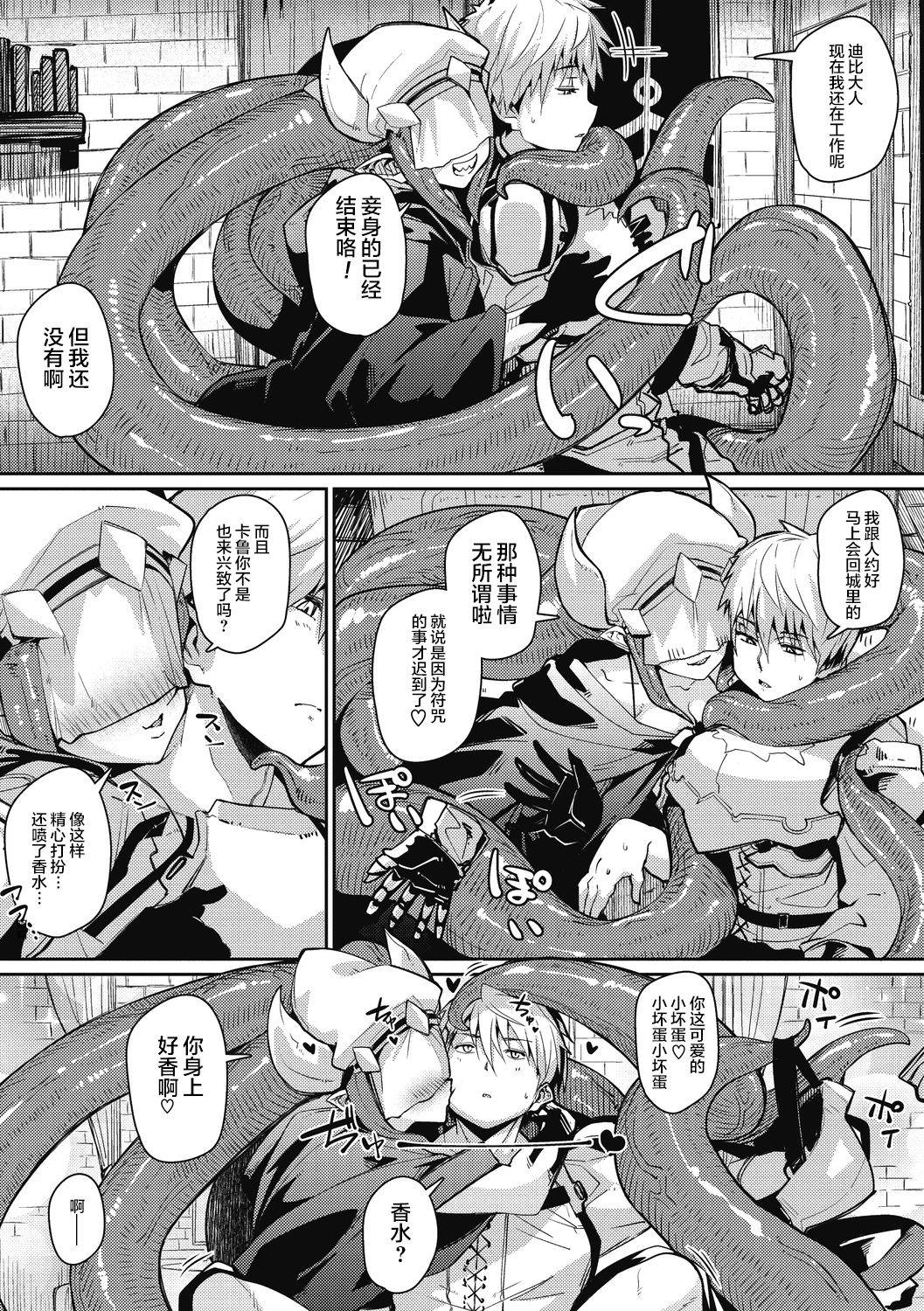 [Miitoban] Love Love Devil Tentacle (COMIC GAIRA Vol. 06) [Chinese] [肉包汉化组]