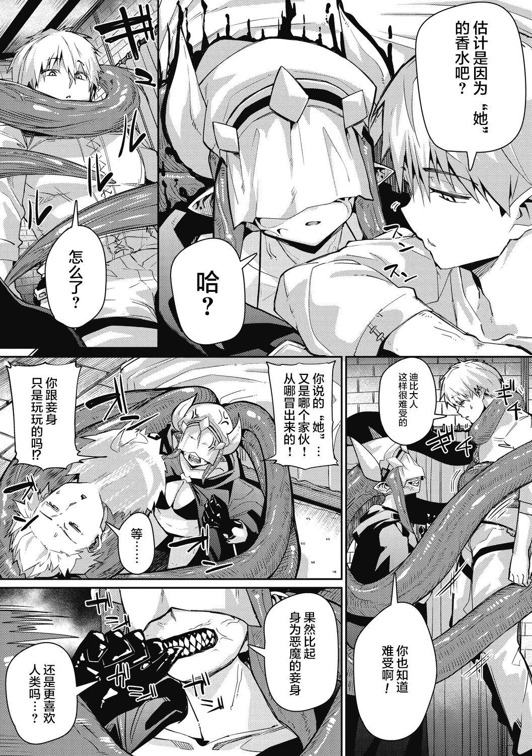 [Miitoban] Love Love Devil Tentacle (COMIC GAIRA Vol. 06) [Chinese] [肉包汉化组]