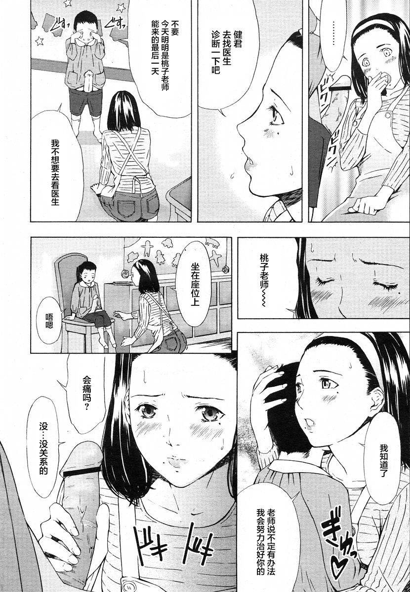 [Amano Ameno] Momoko Sensei to 4-biki no Kobuta | 桃子老师与四个学生 (H) [Chinese] [不摸鱼汉化组]