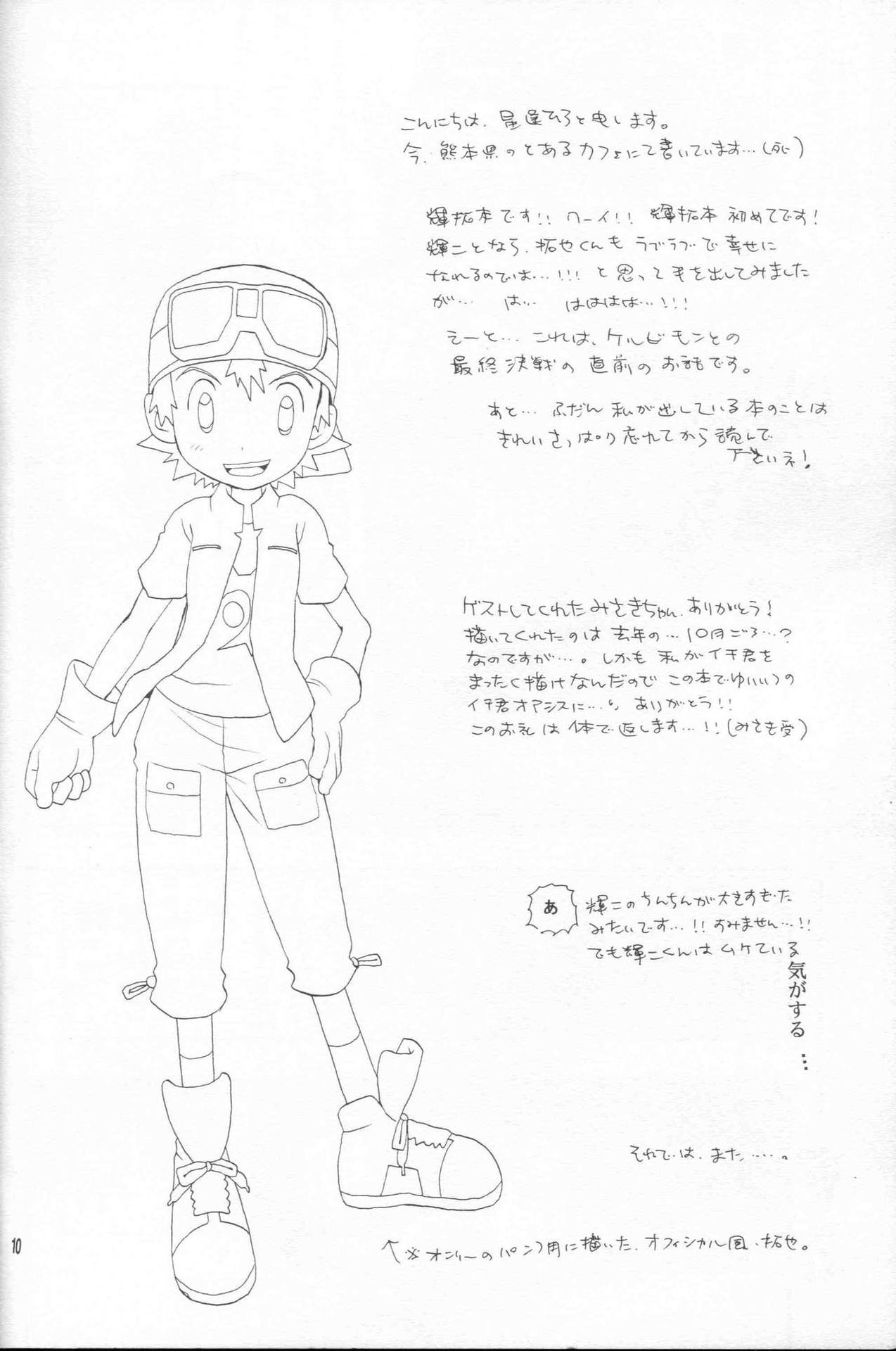 [Kuruguru DNA (Hoshiai Hiro)] Epigenesis (Digimon Frontier)