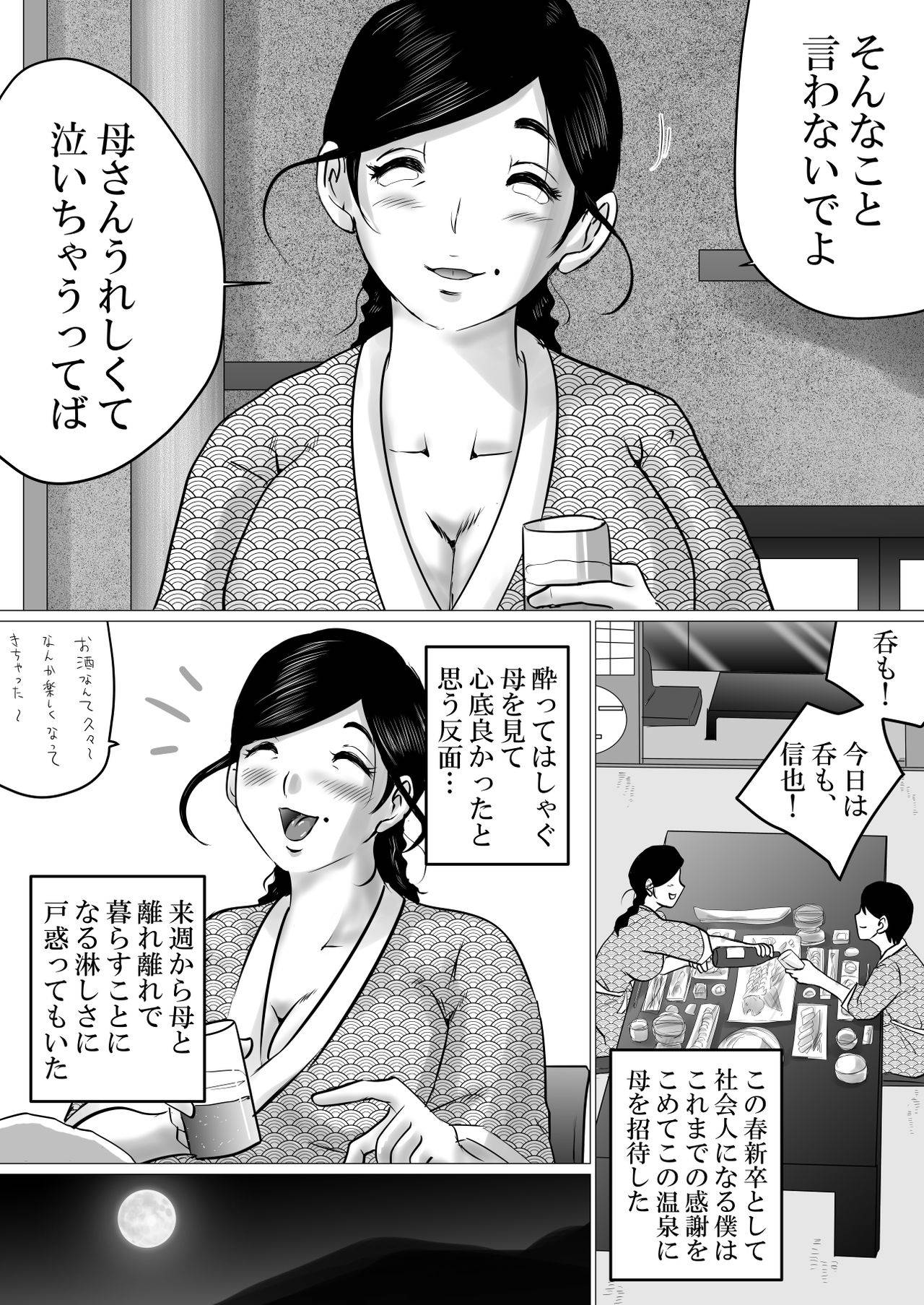 [Makoto Shiyaka] Jukubo to futari de, onsen ryokō.~ Oyakōkō suru tsumori ga, kāsan no karada ga ero sugitanode…~