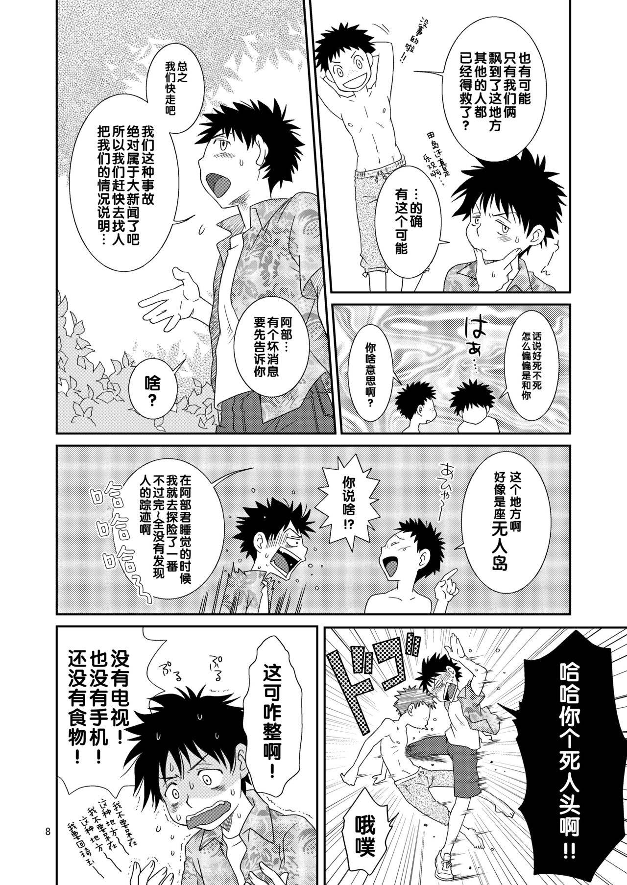 (C73) [Blue Drop (Guri)] Tsuyudaku Fight! (Ookiku Furikabutte) [Chinese]