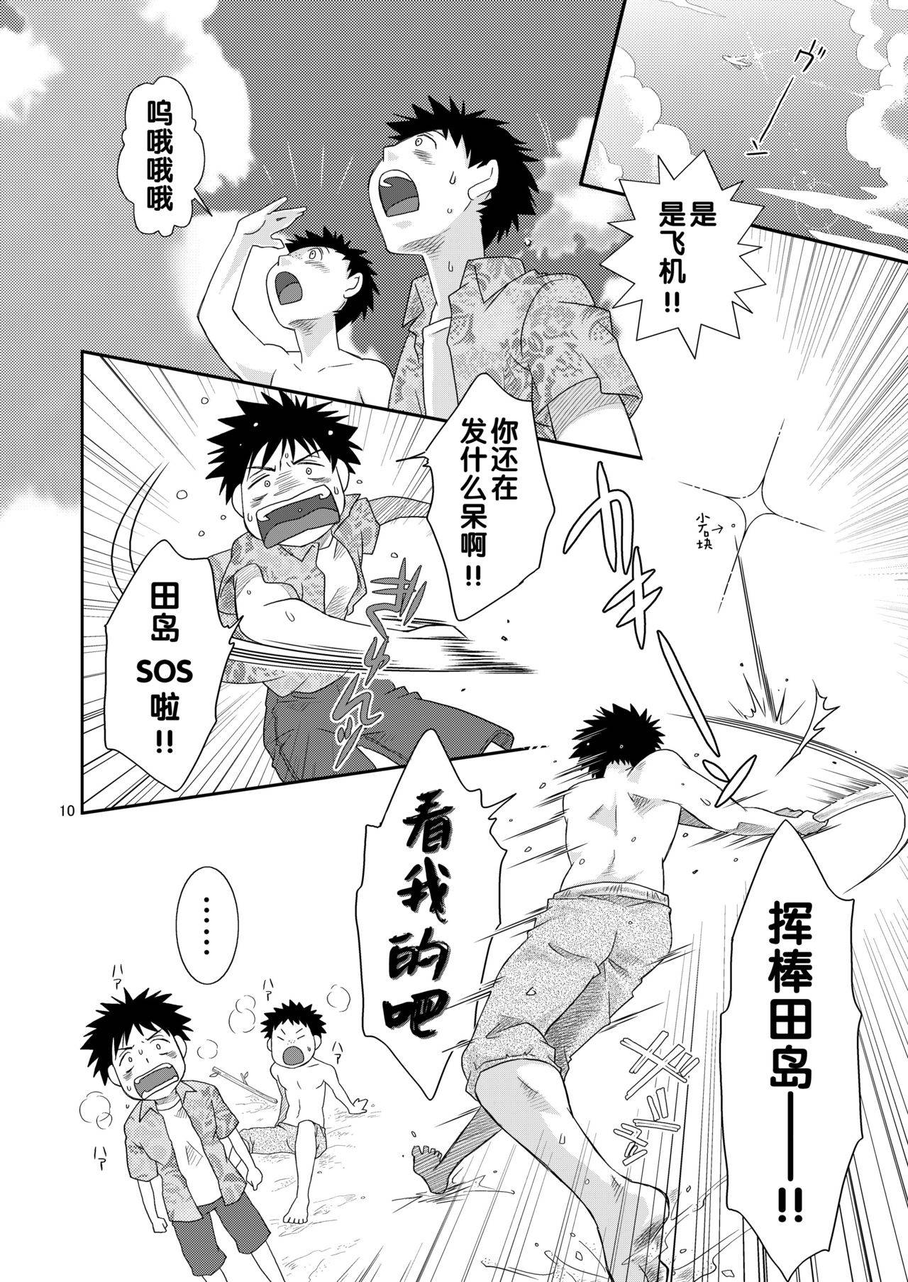 (C73) [Blue Drop (Guri)] Tsuyudaku Fight! (Ookiku Furikabutte) [Chinese]