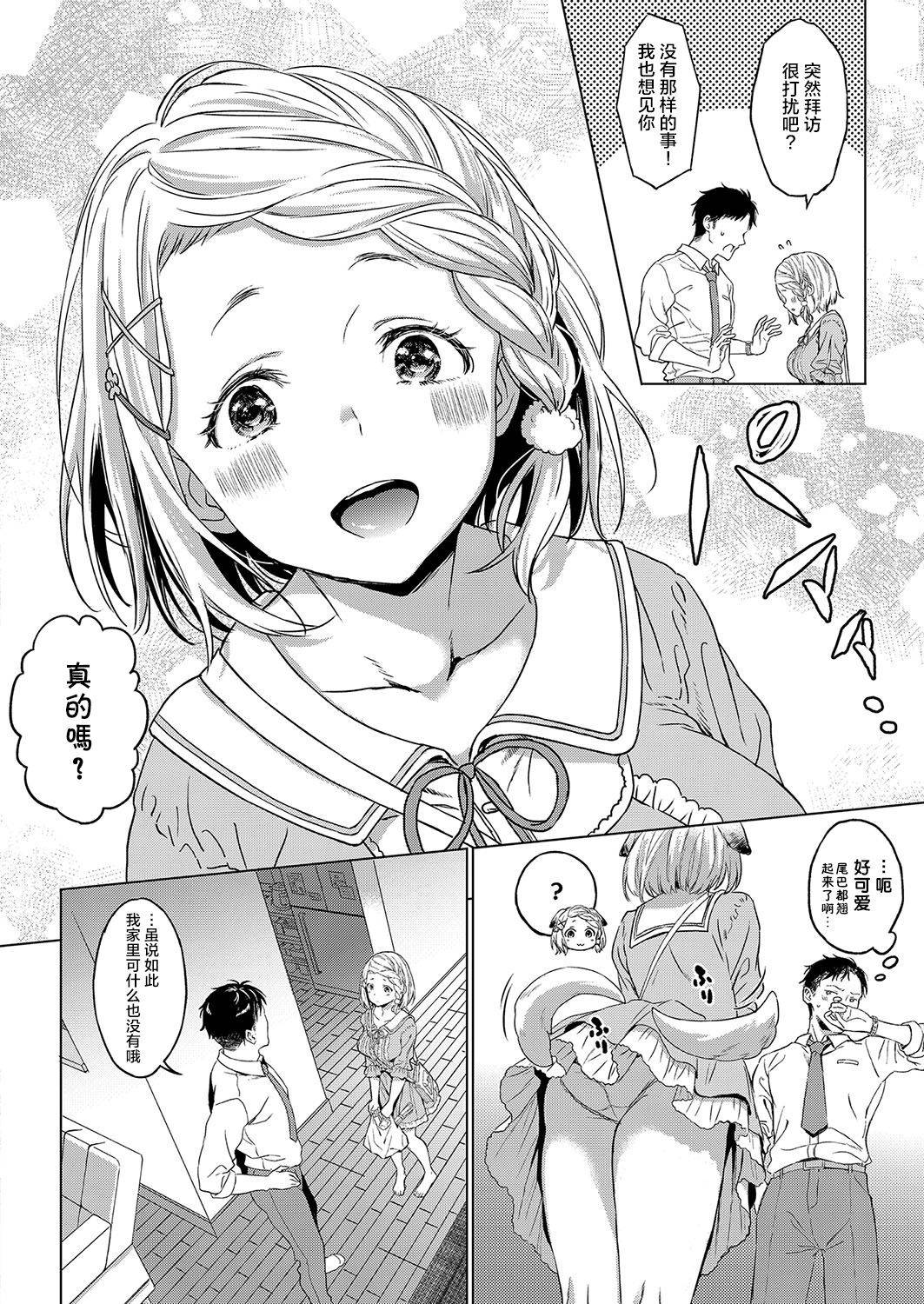 [Miyama] Honokana Yasuragi (COMIC ExE 15) [Chinese] [不可视汉化] [Digital]