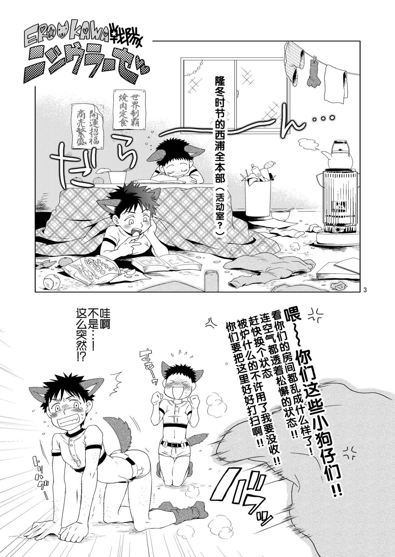 (C75) [Blue Drop (Guri)] Tsuyudaku Fight! 4 (Ookiku Furikabutte) [Chinese]