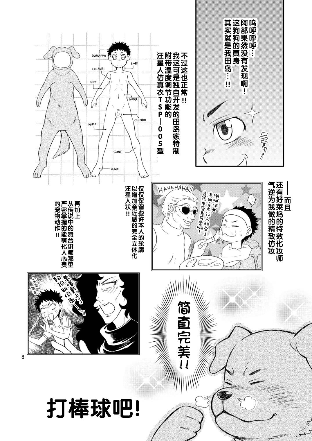 (C76) [Blue Drop (Guri)] Tsuyudaku Fight! 5 (Ookiku Furikabutte) [Chinese]