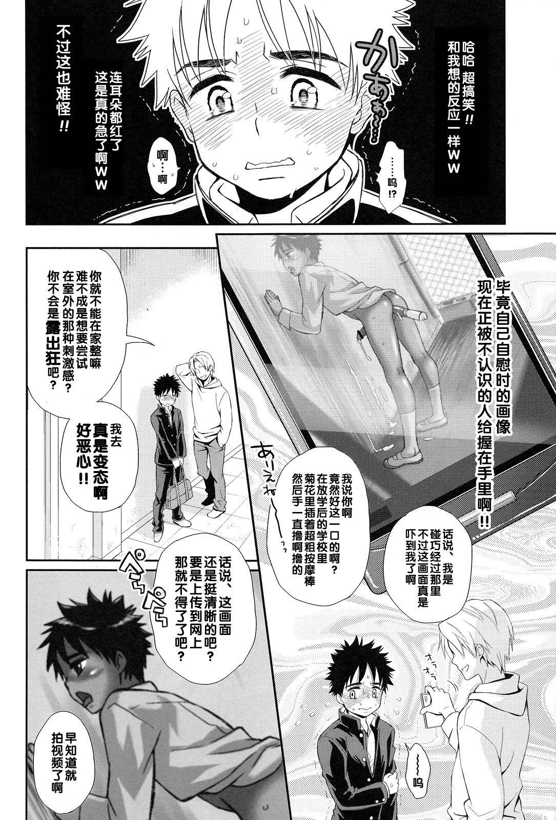 (C83) [Blue Drop (Guri)] Super Freak Takaya-kun! 4 (Ookiku Furikabutte) [Chinese]