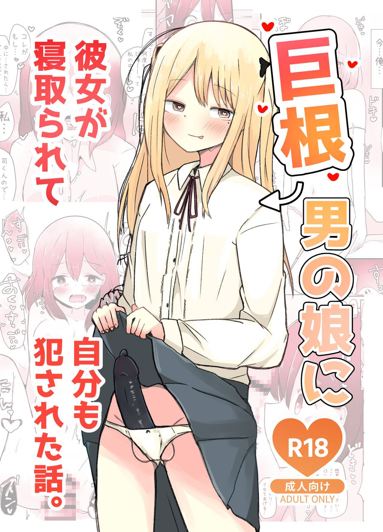 [Benitenchi (Dentaris)] Kyokon Otokonoko ni Kanojo ga Netorarete Jibun mo Okasareta Hanashi.