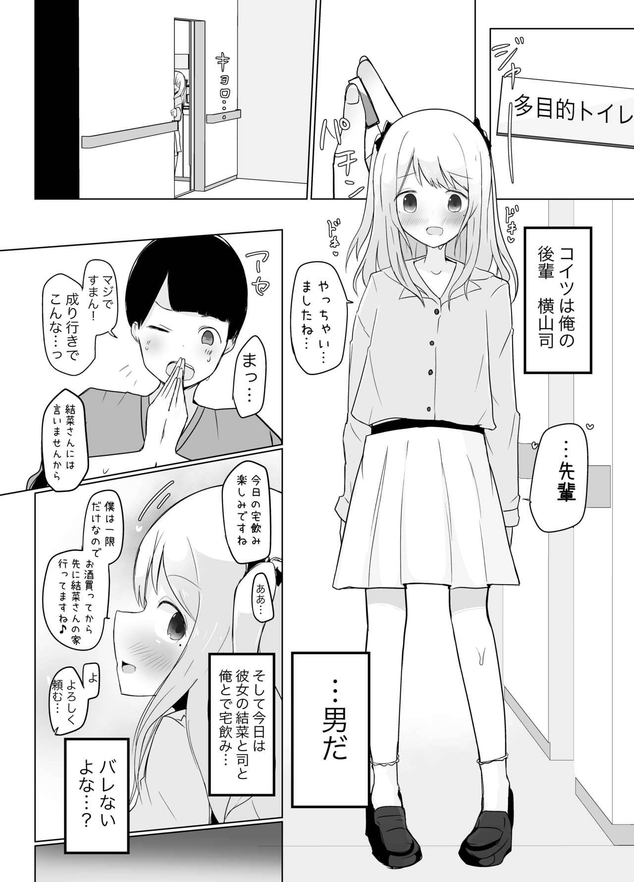 [Benitenchi (Dentaris)] Kyokon Otokonoko ni Kanojo ga Netorarete Jibun mo Okasareta Hanashi.