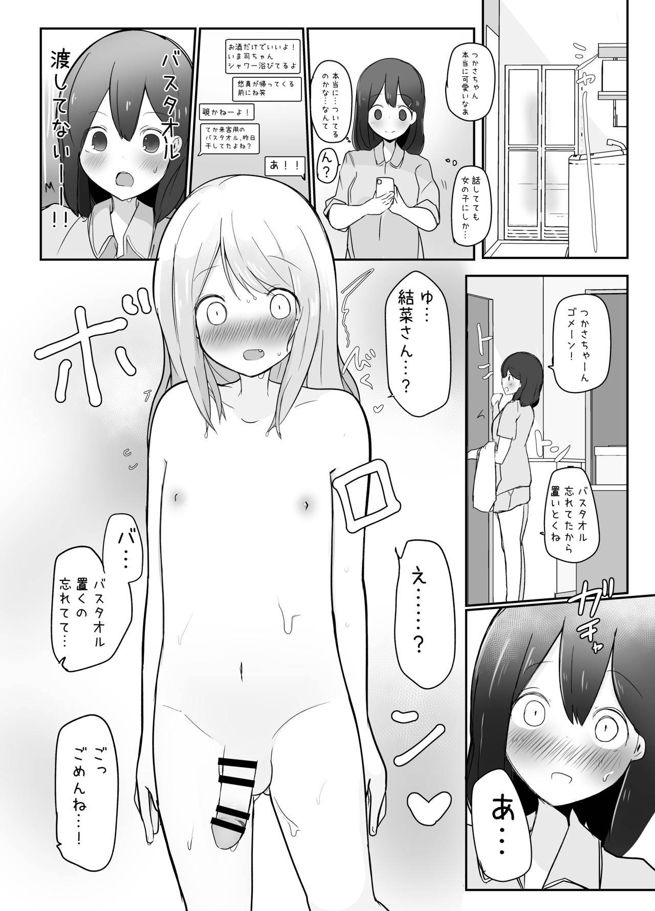 [Benitenchi (Dentaris)] Kyokon Otokonoko ni Kanojo ga Netorarete Jibun mo Okasareta Hanashi.