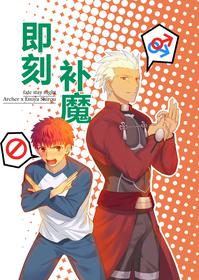 [Jtu] Archer x Emiya Shirou