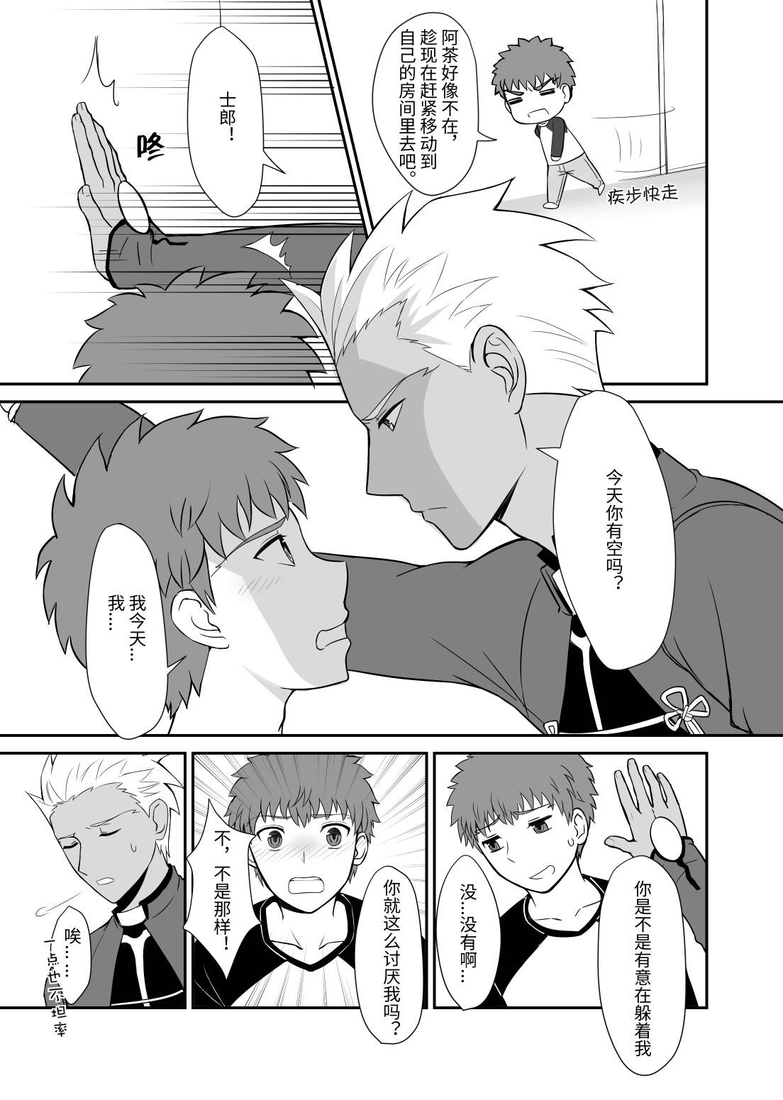 [Jtu] Archer x Emiya Shirou