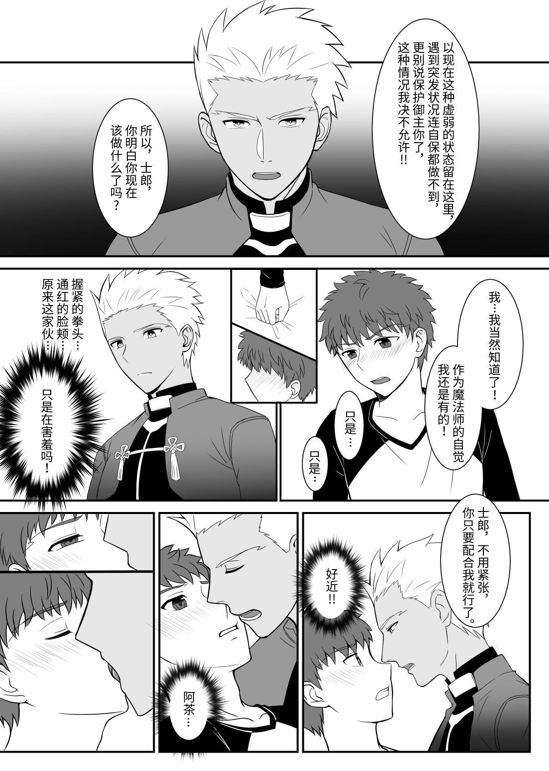 [Jtu] Archer x Emiya Shirou