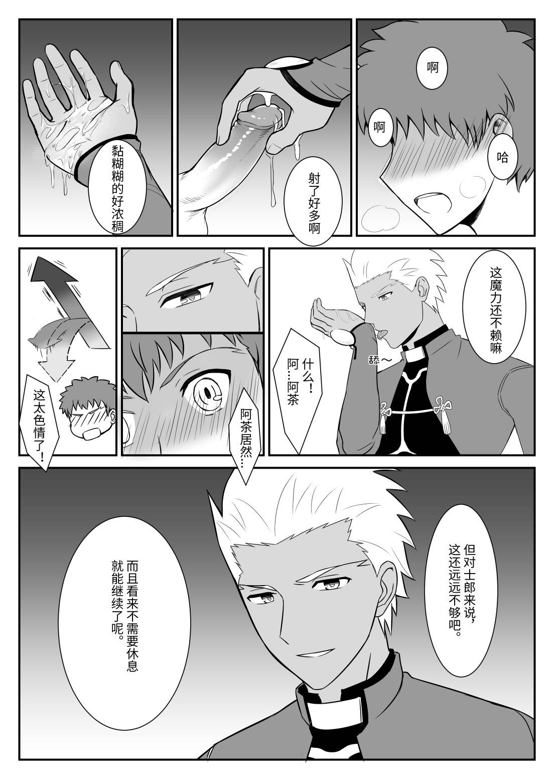 [Jtu] Archer x Emiya Shirou