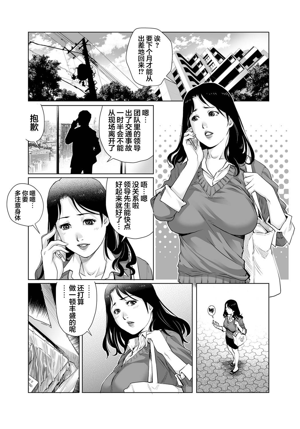 [Yanagawa Rio] Yokkyuu Fuman na Danchizuma wa Ikenai Kairaku ni Oboreru (25) (Gaticomi Vol.103) [Chinese] [翻车汉化组]