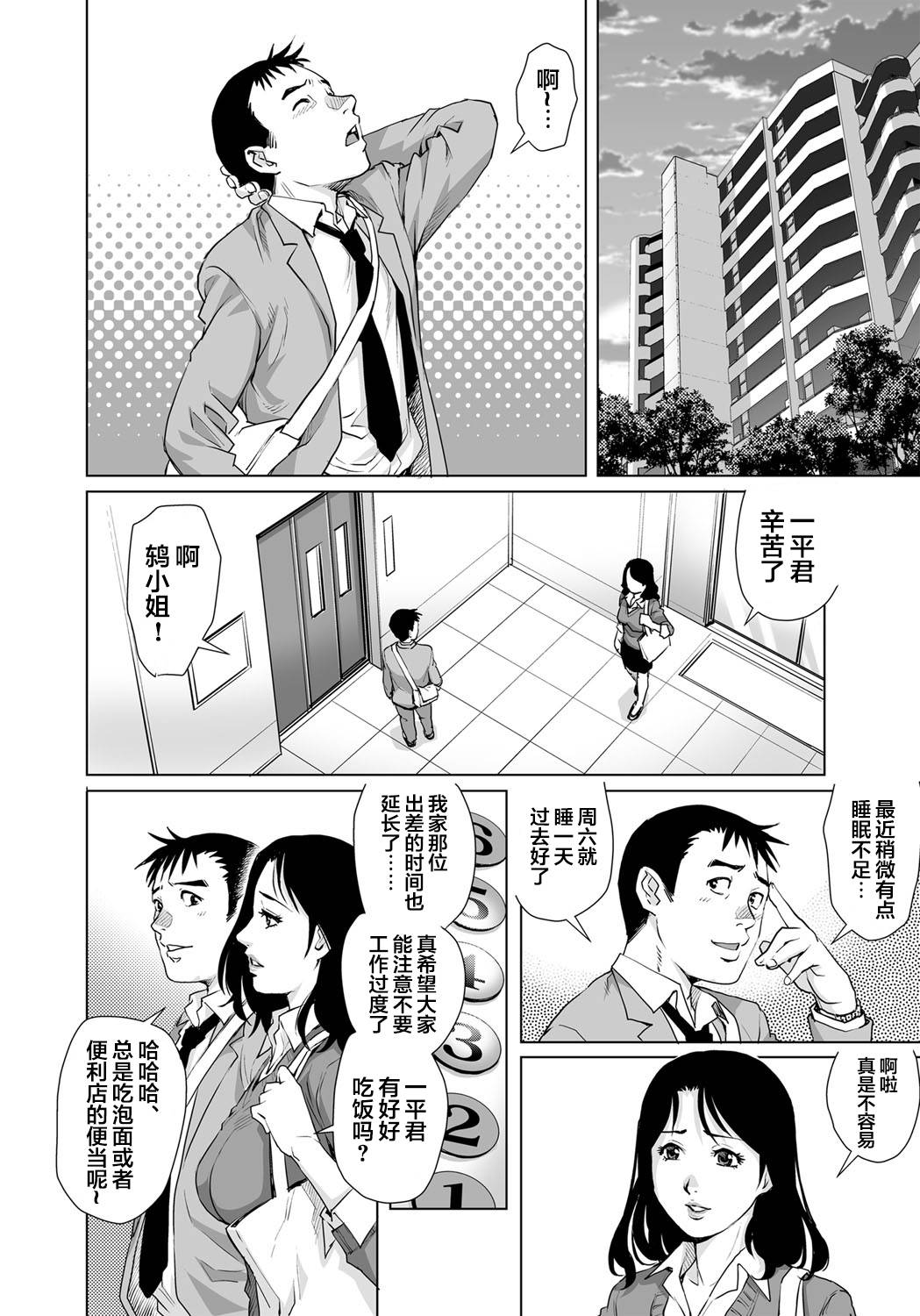 [Yanagawa Rio] Yokkyuu Fuman na Danchizuma wa Ikenai Kairaku ni Oboreru (25) (Gaticomi Vol.103) [Chinese] [翻车汉化组]