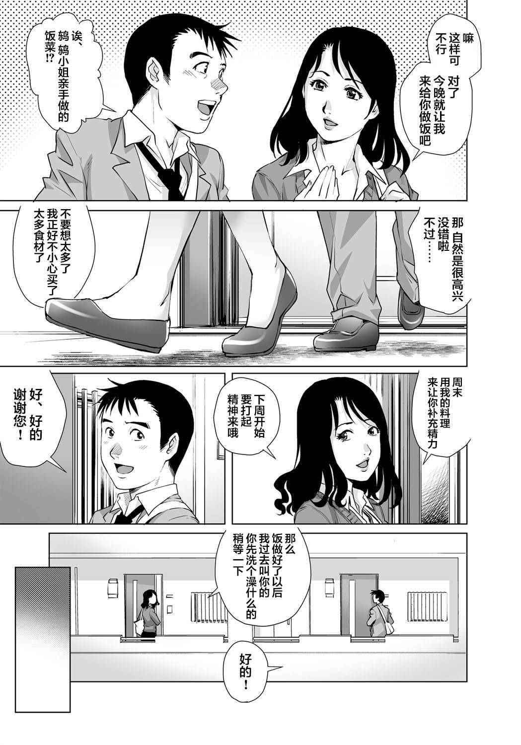 [Yanagawa Rio] Yokkyuu Fuman na Danchizuma wa Ikenai Kairaku ni Oboreru (25) (Gaticomi Vol.103) [Chinese] [翻车汉化组]