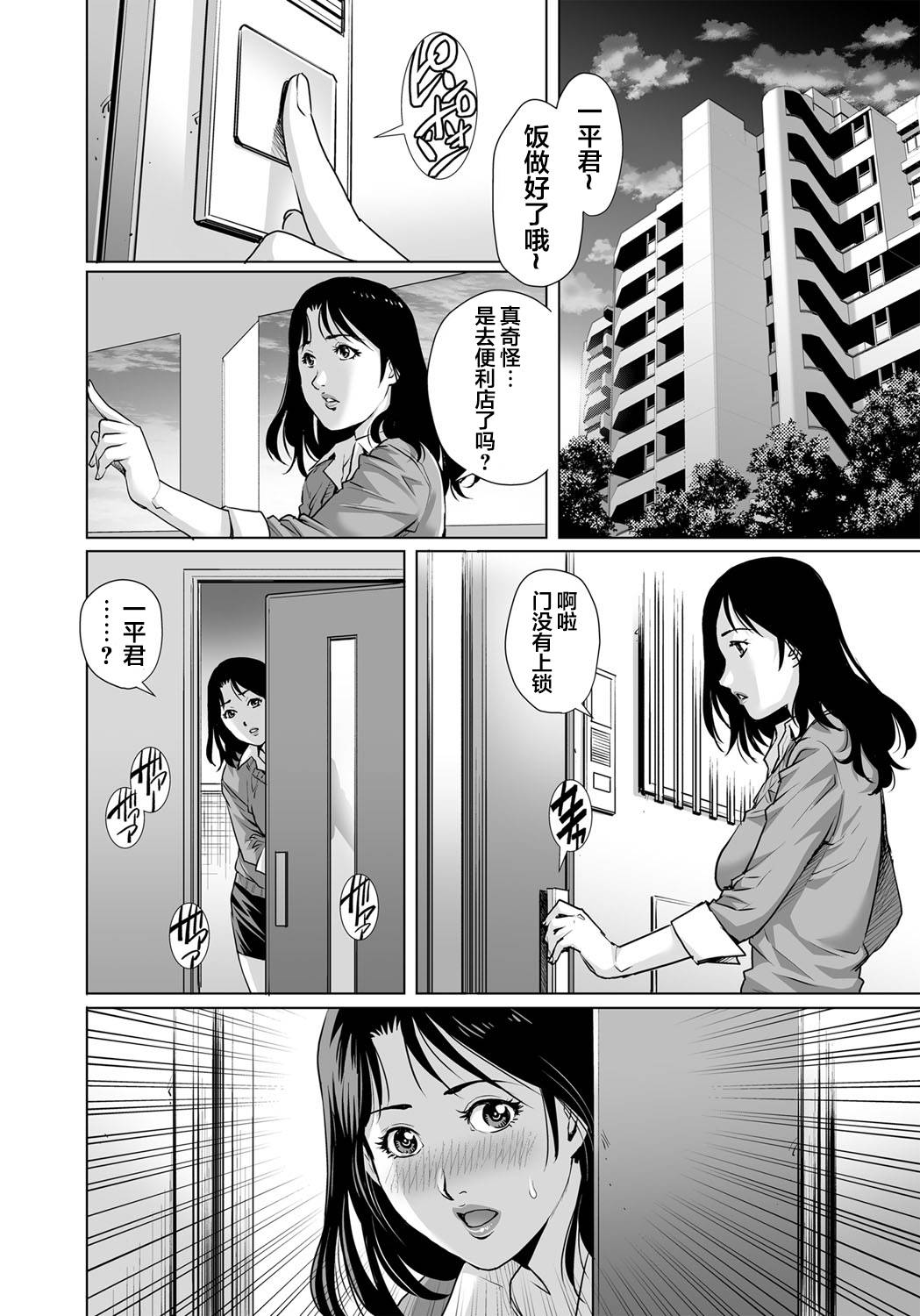 [Yanagawa Rio] Yokkyuu Fuman na Danchizuma wa Ikenai Kairaku ni Oboreru (25) (Gaticomi Vol.103) [Chinese] [翻车汉化组]