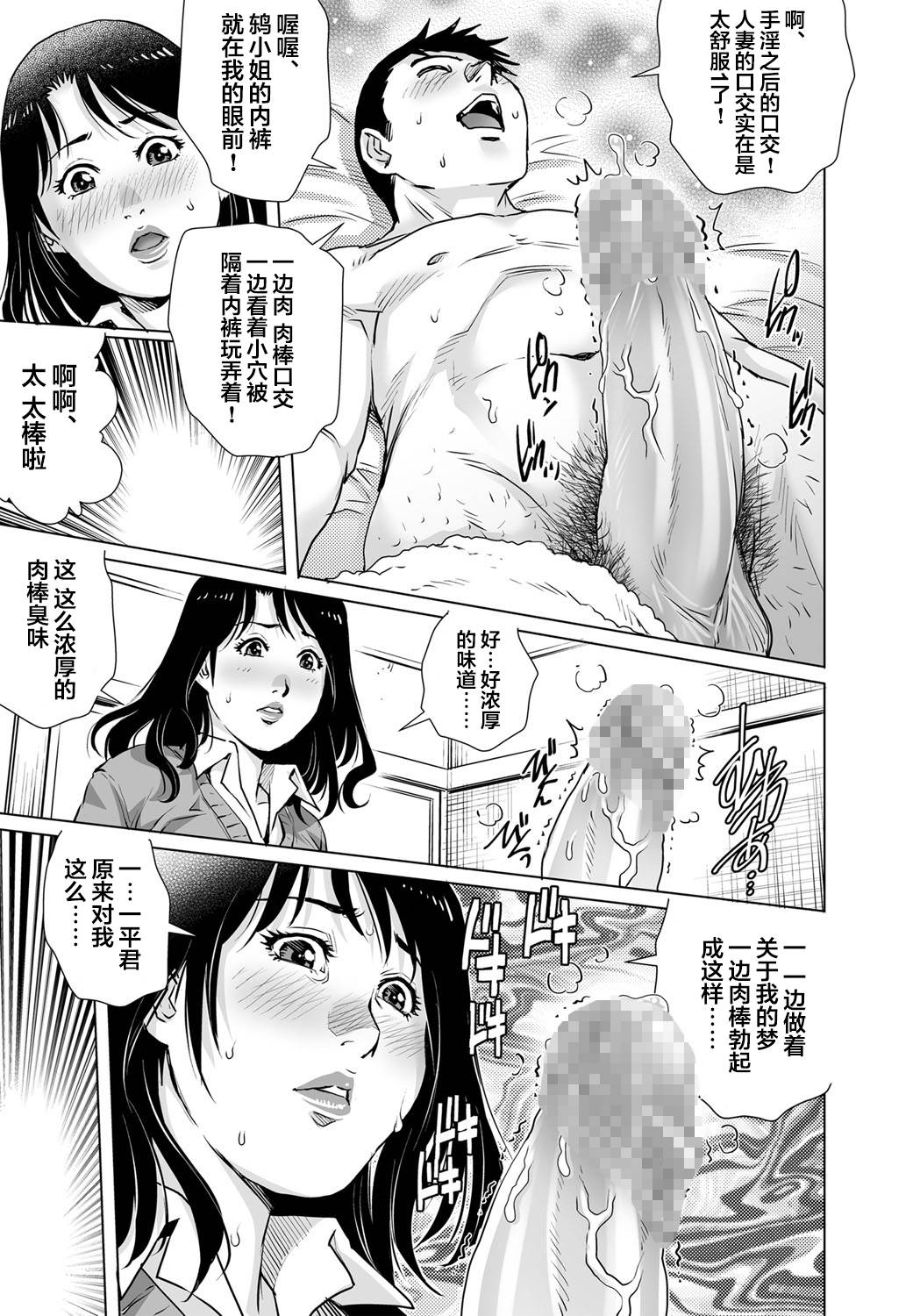 [Yanagawa Rio] Yokkyuu Fuman na Danchizuma wa Ikenai Kairaku ni Oboreru (25) (Gaticomi Vol.103) [Chinese] [翻车汉化组]