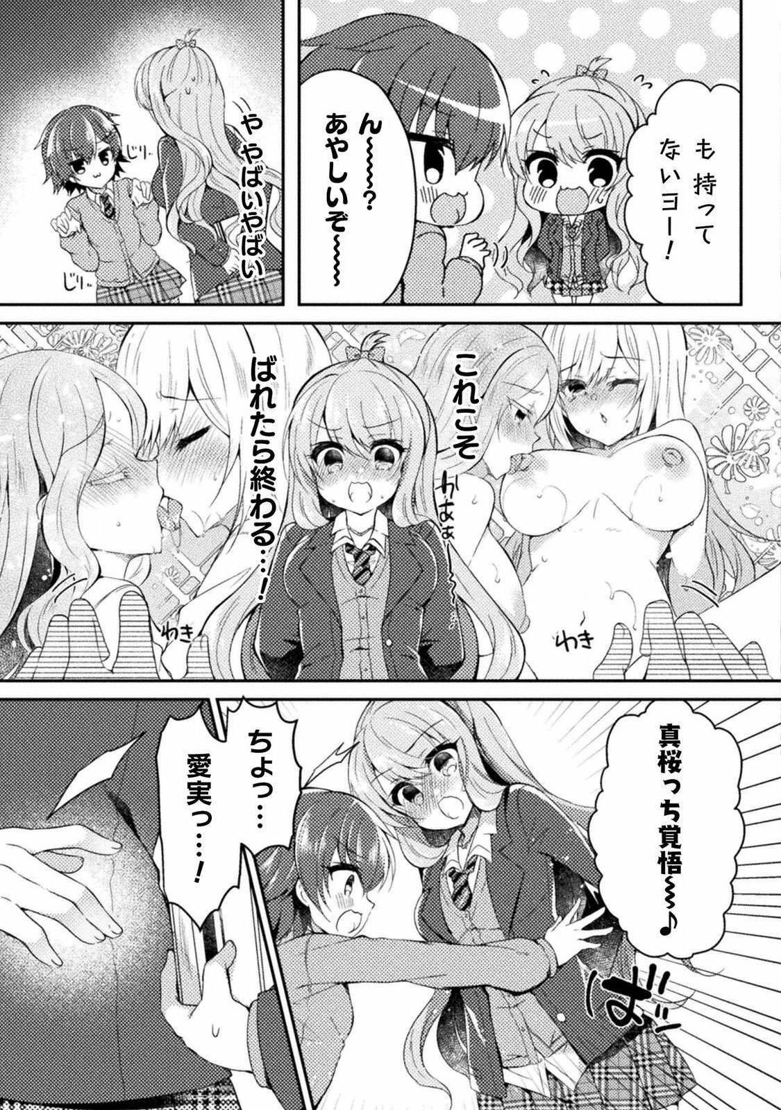 [Araoshi Yuu,Suzunone Rena] Yuri Love Slave： Futari dake no Houkago chapter 5