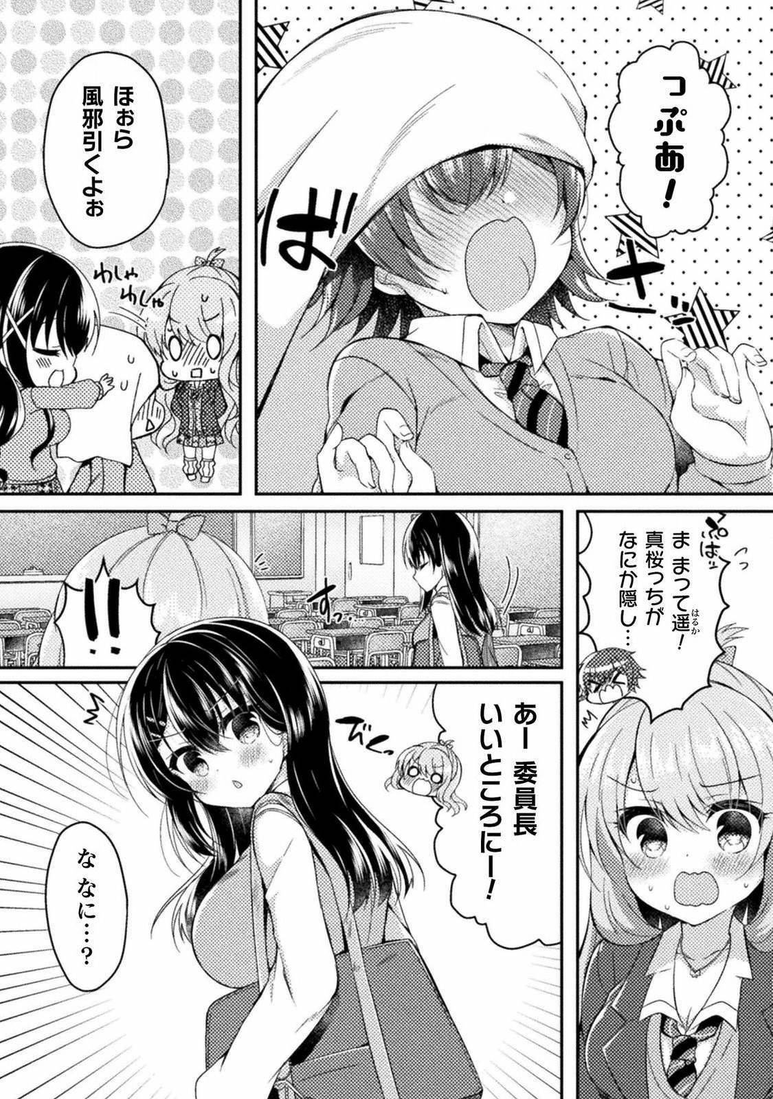 [Araoshi Yuu,Suzunone Rena] Yuri Love Slave： Futari dake no Houkago chapter 5