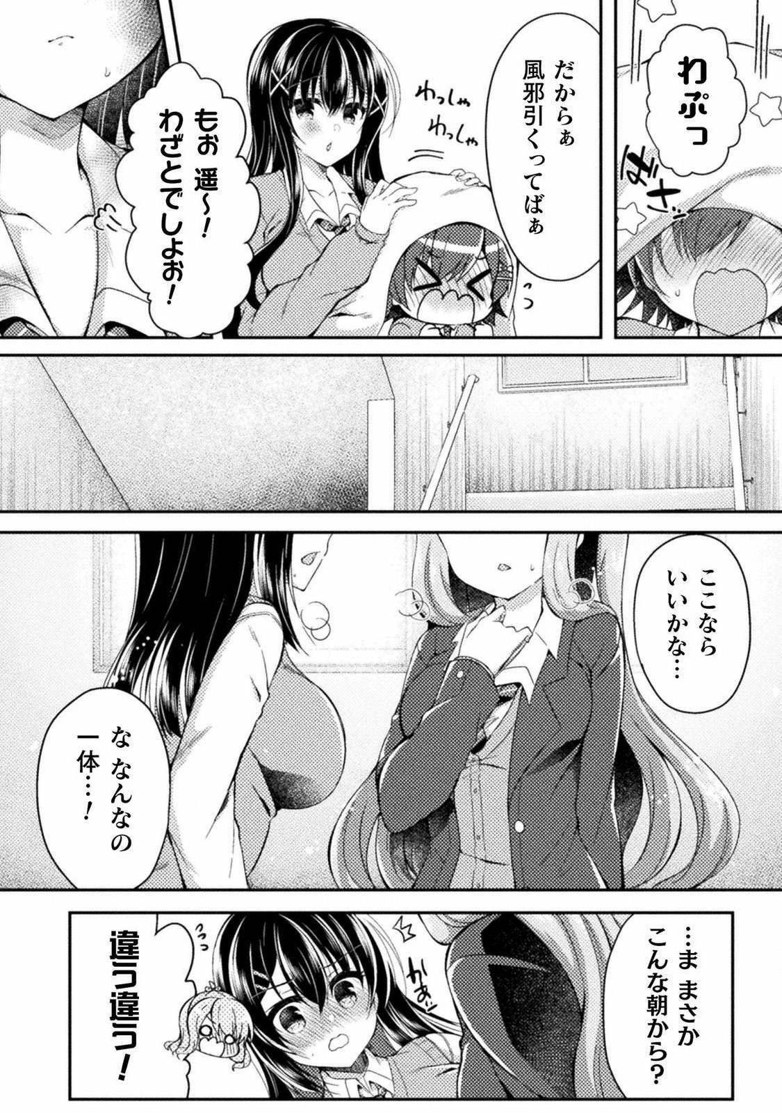 [Araoshi Yuu,Suzunone Rena] Yuri Love Slave： Futari dake no Houkago chapter 5