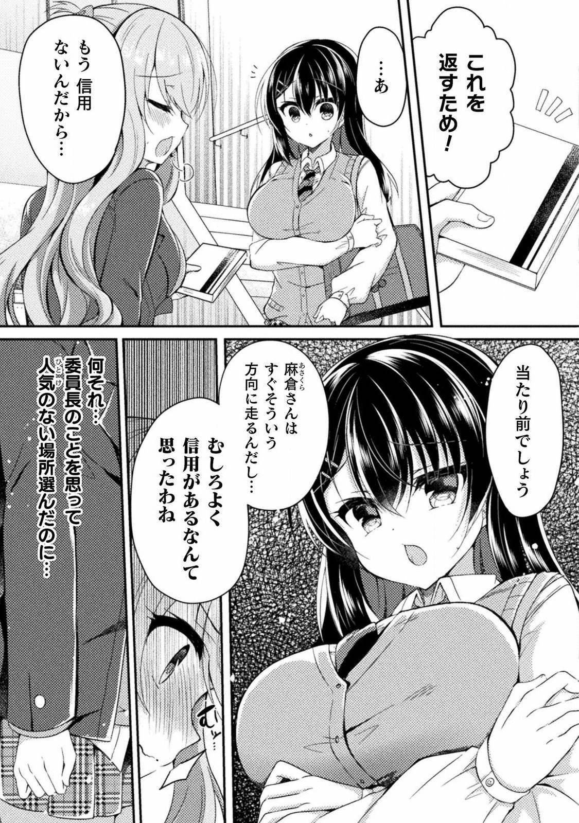 [Araoshi Yuu,Suzunone Rena] Yuri Love Slave： Futari dake no Houkago chapter 5