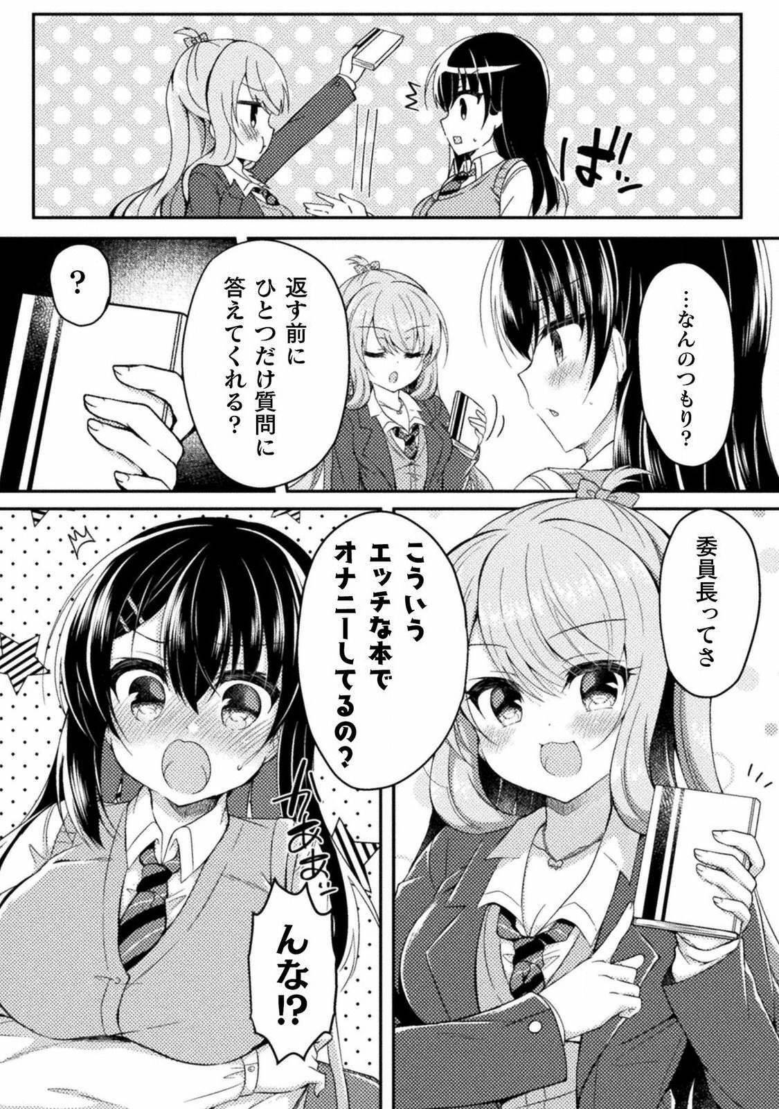 [Araoshi Yuu,Suzunone Rena] Yuri Love Slave： Futari dake no Houkago chapter 5