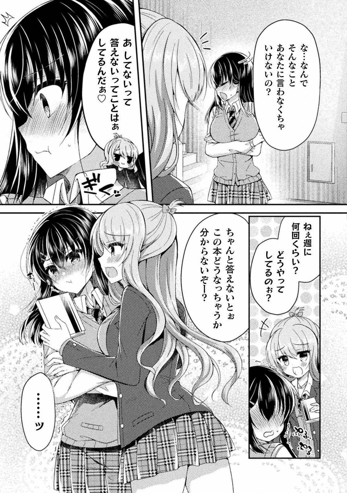 [Araoshi Yuu,Suzunone Rena] Yuri Love Slave： Futari dake no Houkago chapter 5