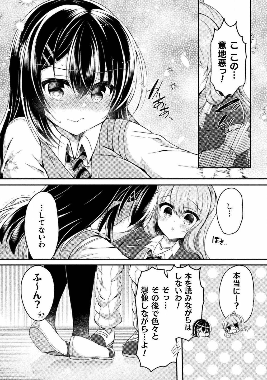 [Araoshi Yuu,Suzunone Rena] Yuri Love Slave： Futari dake no Houkago chapter 5