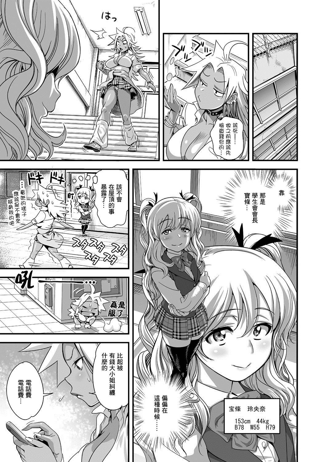 [Tamatsuyada, Satou Kimiatsu] Energy Kyo-ka!! ~Bakunyuu JK. Gachi Zeme Hatsujou Chuu!~ Ch. 1 [Chinese] [菓子铺汉化]