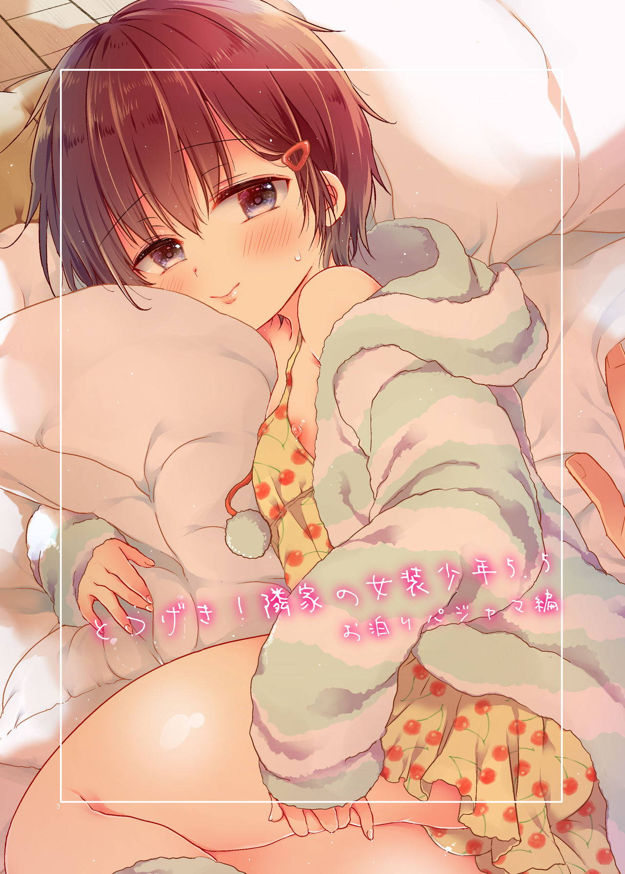 [CoconutBless (Natsuki Coco)] Totsugeki! Rinka no Josou Shounen 5.5 Otomari Pajama Hen [Digital]