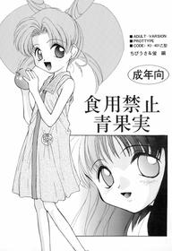 (C50) [Jibaku SYSTEM (Various)] Shokuyou Kinshi Ao Kajitsu (Sailor Moon)