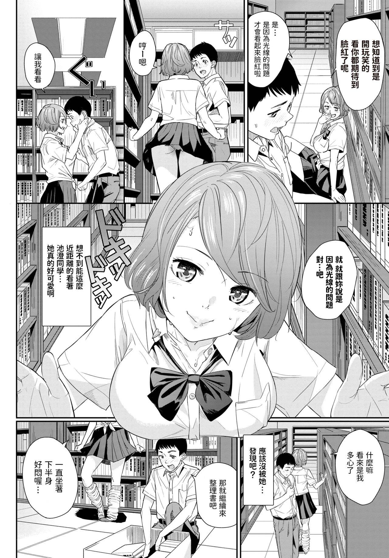 [waves] In Library ~Cherry no Amai 10-punkan~ (COMIC BAVEL 2019-01) [Chinese] [Digital]