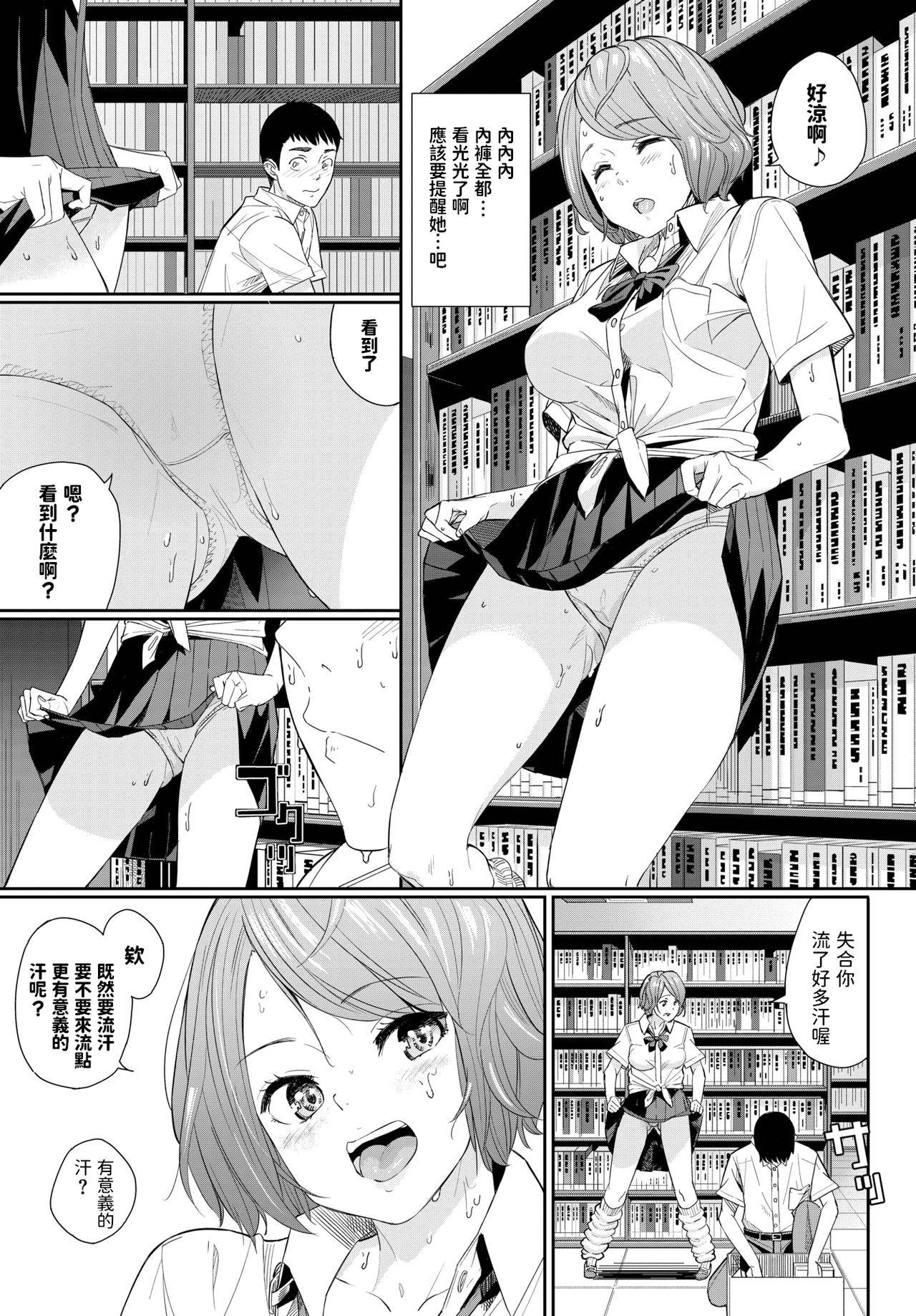 [waves] In Library ~Cherry no Amai 10-punkan~ (COMIC BAVEL 2019-01) [Chinese] [Digital]