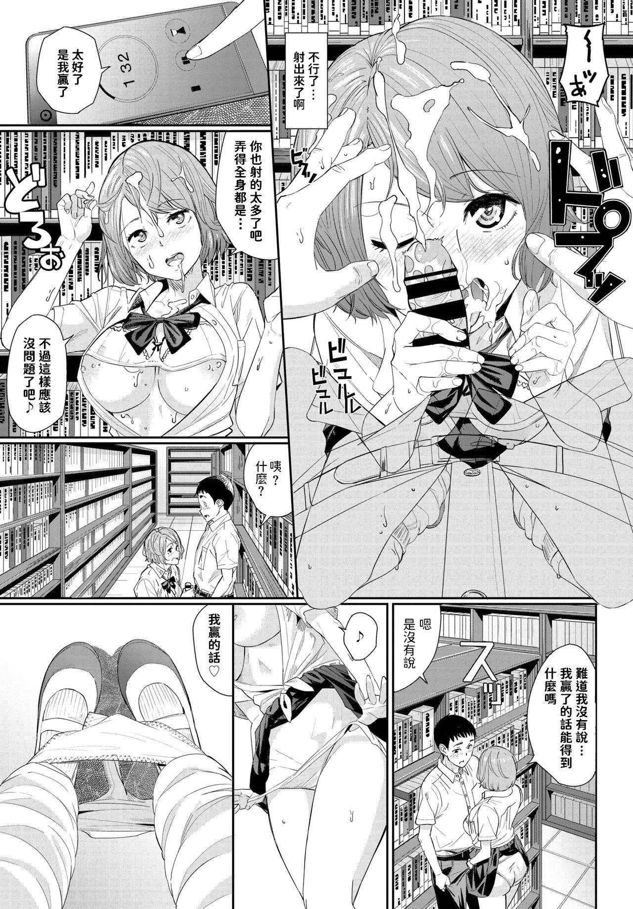 [waves] In Library ~Cherry no Amai 10-punkan~ (COMIC BAVEL 2019-01) [Chinese] [Digital]