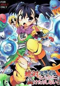 (C93) [Tomoshibiya Koubou (Tomoshibi Hidekazu)] Zettai Slime nanka ni Maketari Shinai! (Dragon Quest III) [English] [Santana]