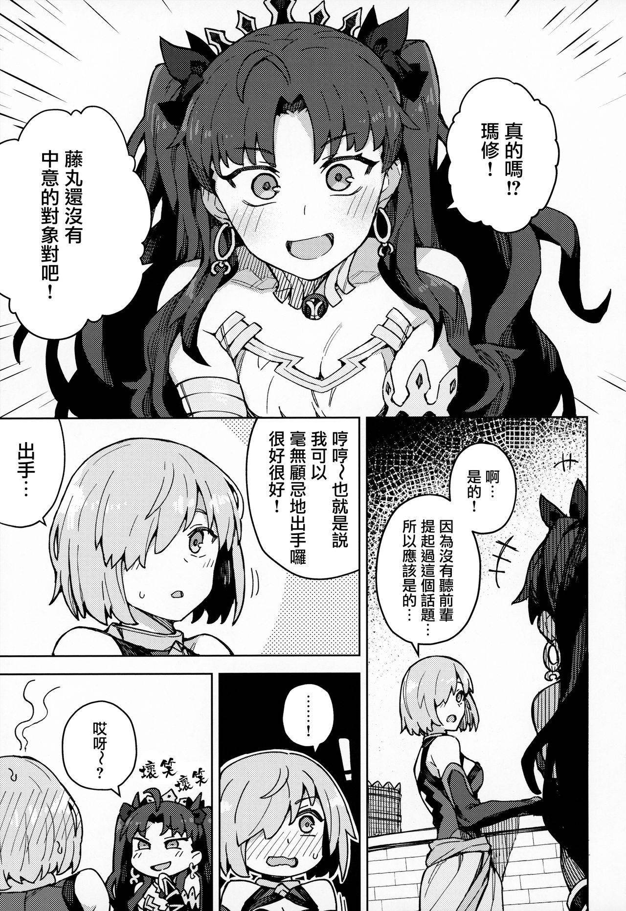 (Akihabara Chou Doujinsai) [OrangeMaru (JP06)] Da Megami Chuuihou (Fate/Grand Order) [Chinese] [浴火重生漢化組]