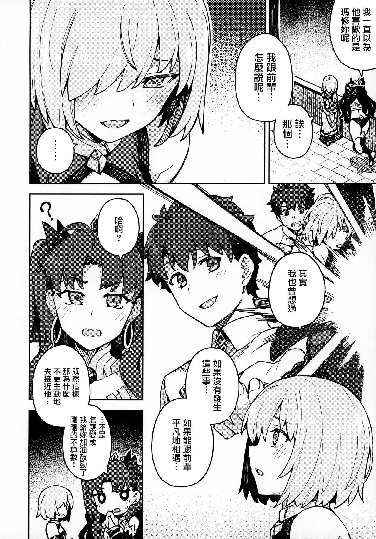 (Akihabara Chou Doujinsai) [OrangeMaru (JP06)] Da Megami Chuuihou (Fate/Grand Order) [Chinese] [浴火重生漢化組]