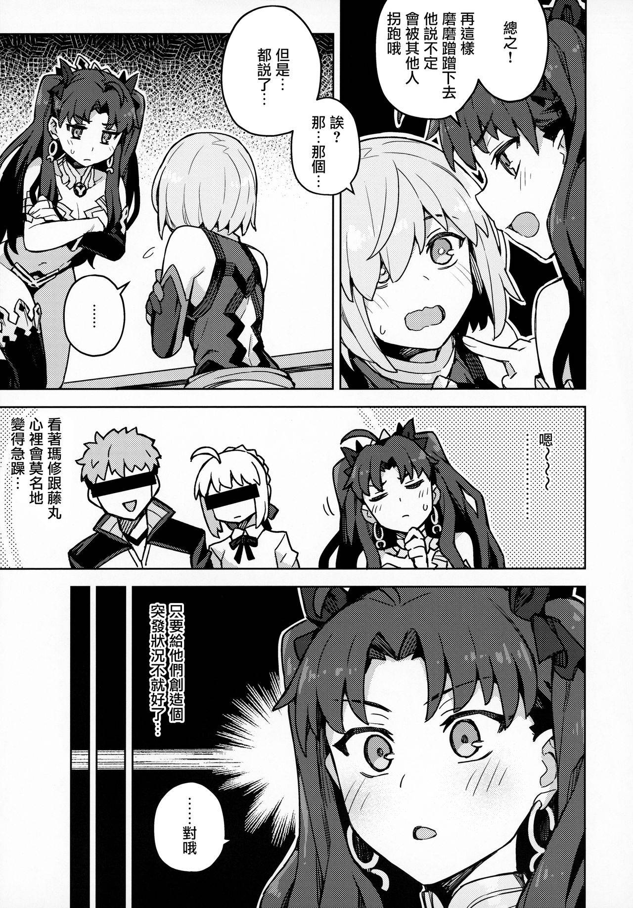 (Akihabara Chou Doujinsai) [OrangeMaru (JP06)] Da Megami Chuuihou (Fate/Grand Order) [Chinese] [浴火重生漢化組]