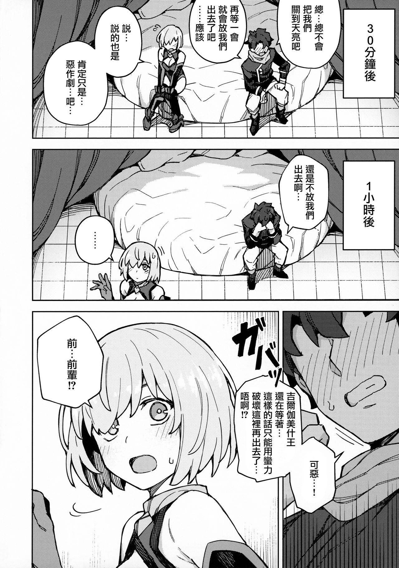 (Akihabara Chou Doujinsai) [OrangeMaru (JP06)] Da Megami Chuuihou (Fate/Grand Order) [Chinese] [浴火重生漢化組]