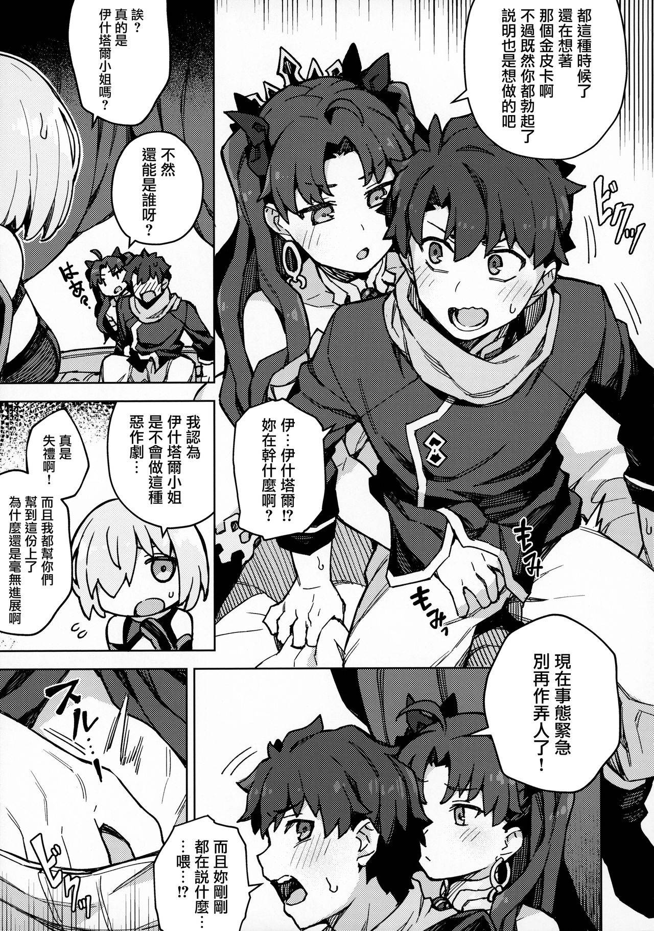 (Akihabara Chou Doujinsai) [OrangeMaru (JP06)] Da Megami Chuuihou (Fate/Grand Order) [Chinese] [浴火重生漢化組]