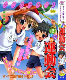 [Anthology] Shounen Ai no Bigaku 9 The Bokura no Undoukai