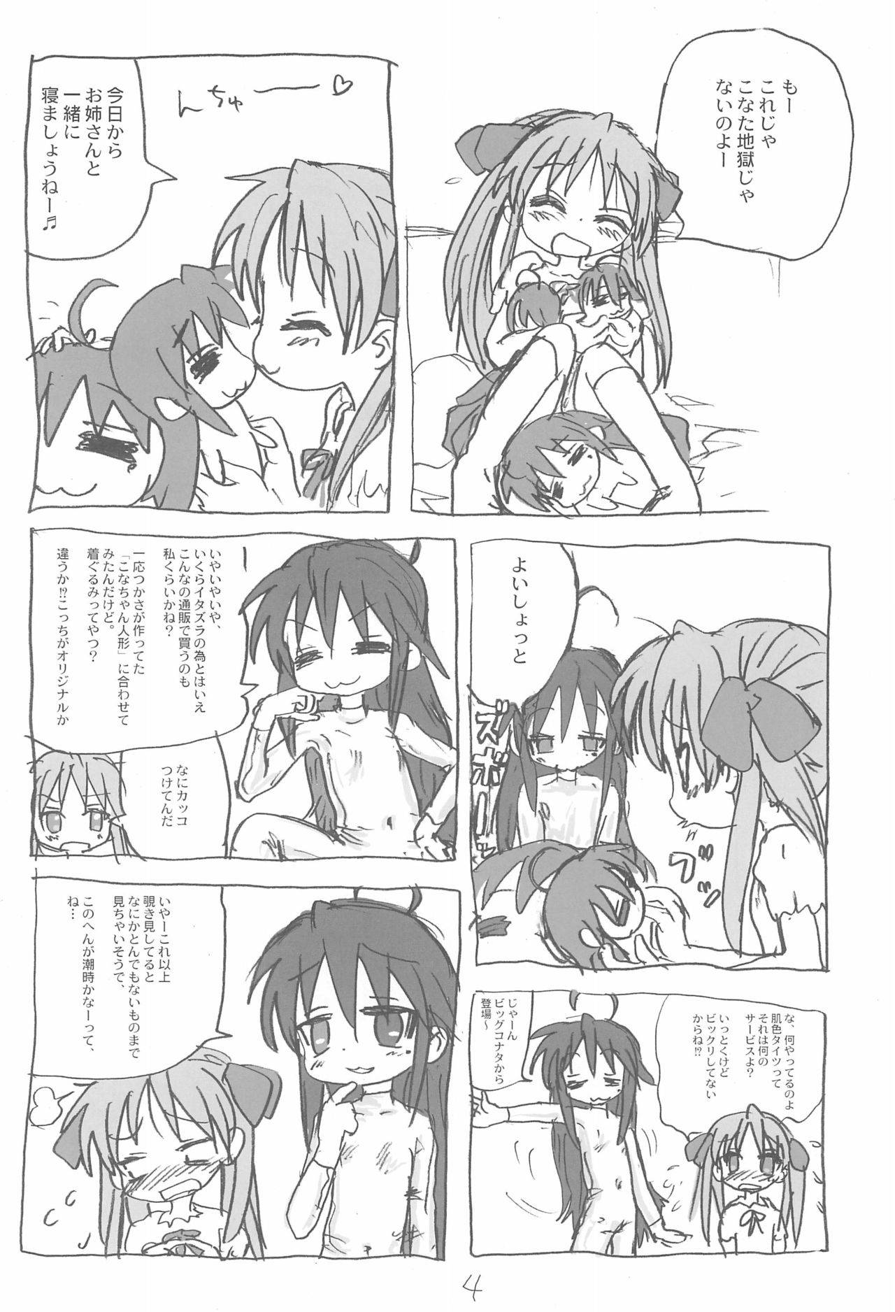 (SC36) [Sanketsushuu (Sanzui)] Kyou mo Karamawari (Lucky Star)