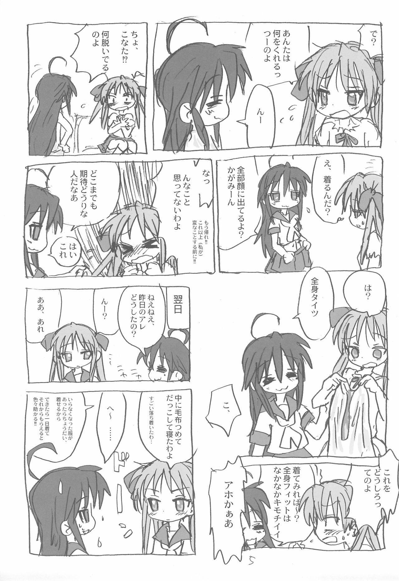 (SC36) [Sanketsushuu (Sanzui)] Kyou mo Karamawari (Lucky Star)