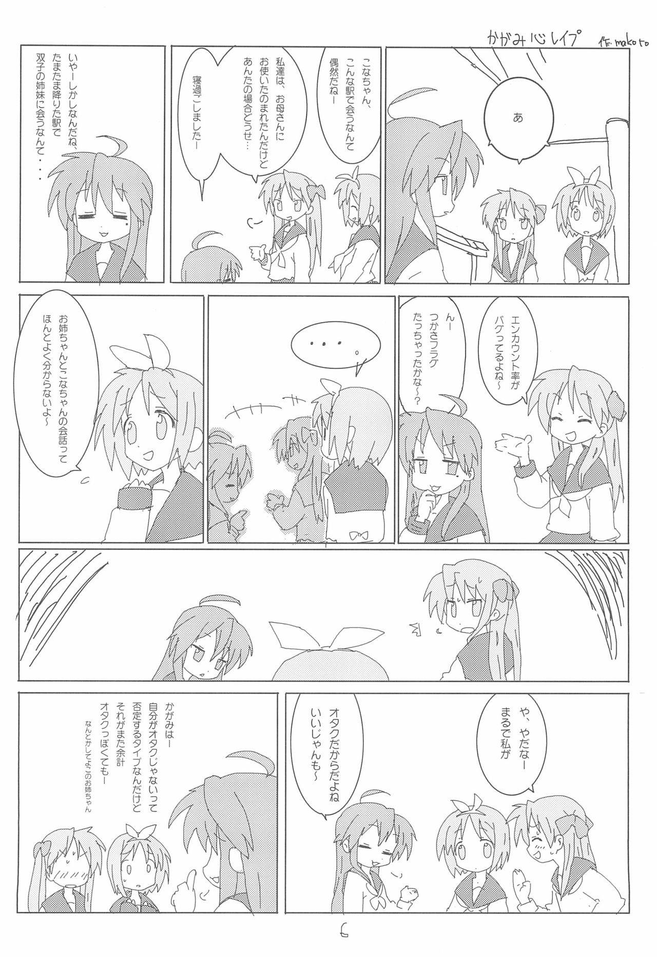 (SC36) [Sanketsushuu (Sanzui)] Kyou mo Karamawari (Lucky Star)