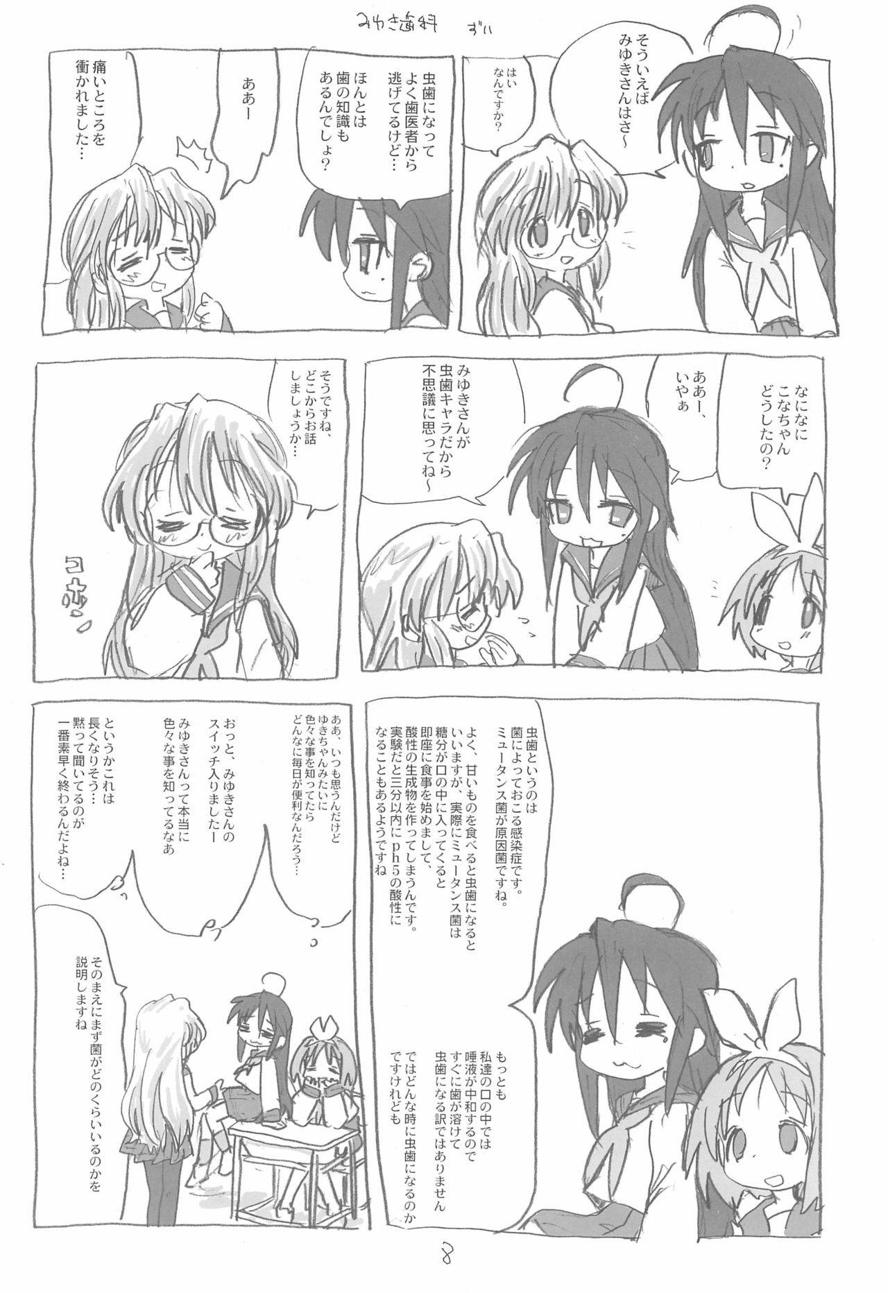 (SC36) [Sanketsushuu (Sanzui)] Kyou mo Karamawari (Lucky Star)