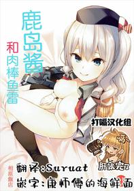 [Aihara Hanten] Kashima-chan to Chinpongyorai [Chinese] [打嗝汉化组] [Digital]